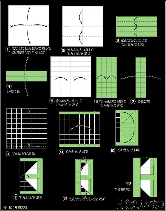 Hướng dẫn gấp Chữ H kiểu 2 - Gấp giấy Origami