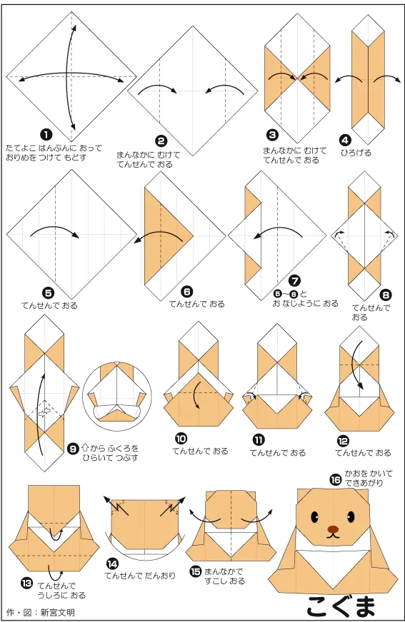 Hướng dẫn gấp Gấu con - Gấp giấy Origami diagram