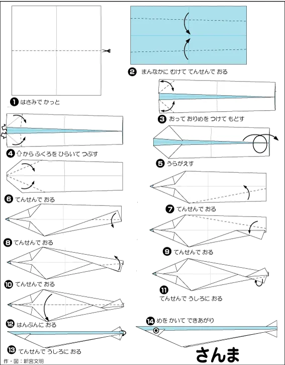 How to Make an Origami Mackerel: Easy Step-by-Step Guide diagram