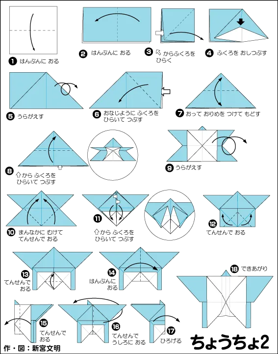 折り紙の蝶の作り方 - 簡単な折り方ガイド diagram