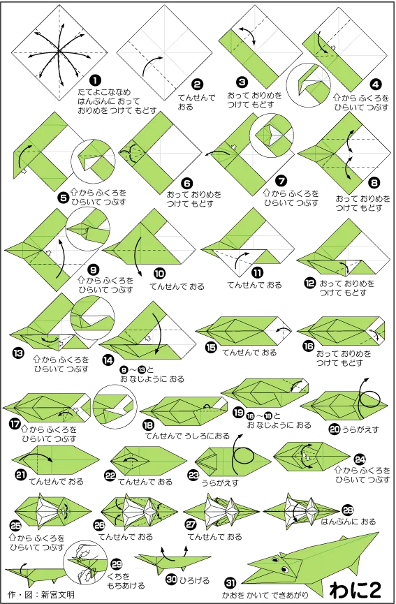 ワニの折り紙の作り方 - 簡単な折り方ガイド diagram