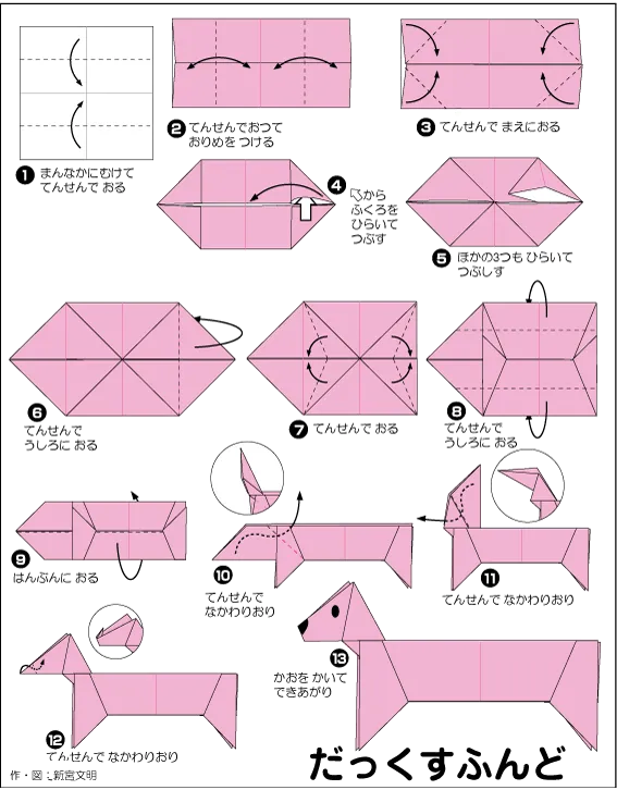 折り紙 日本犬の折り方・作り方 diagram