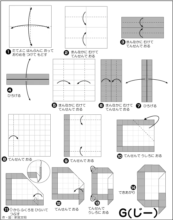 Hướng dẫn gấp Chữ G (kiểu 2) - Gấp giấy Origami diagram