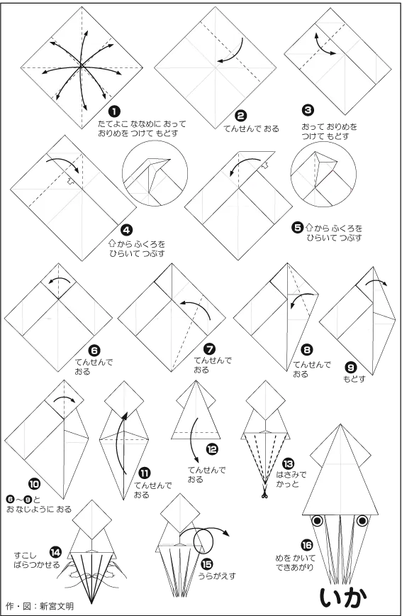 Hướng dẫn gấp Mực - Gấp giấy Origami diagram