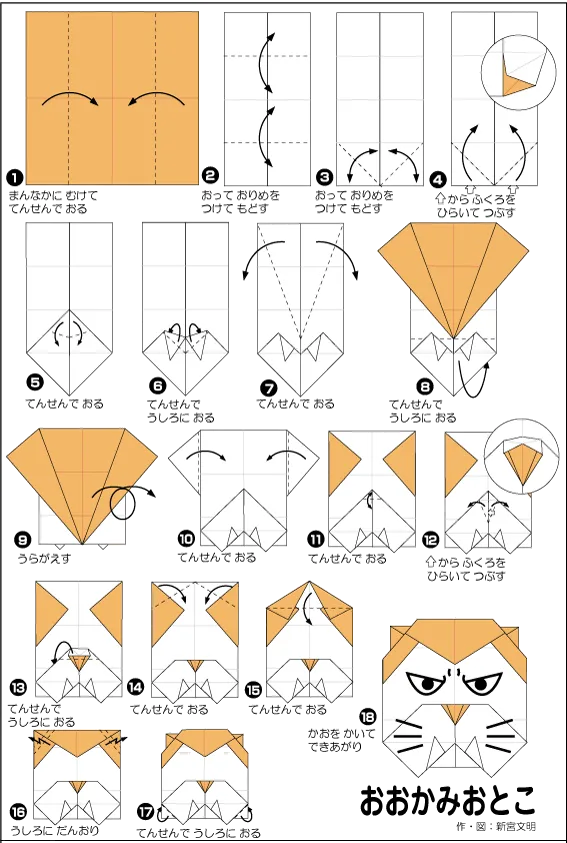 Hướng dẫn gấp Mặt sói - Gấp giấy Origami diagram
