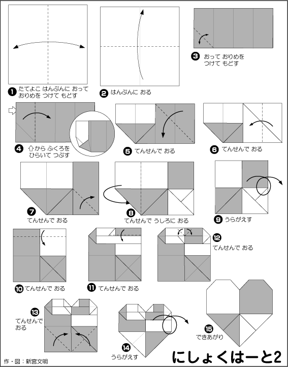 hình ảnh hướng dẫn cách gấp trái tim đen trắng