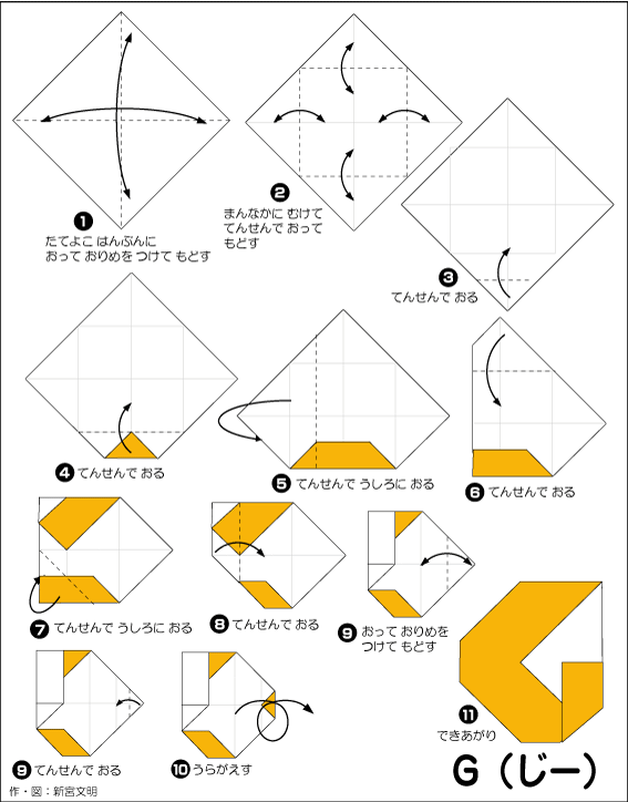 hình ảnh hướng dẫn cách gấp giấy chữ G