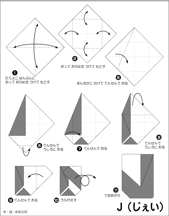 hình ảnh hướng dẫn cách gấp chữ J