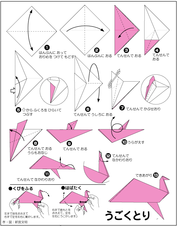 hình ảnh hướng dẫn cách gấp trò chơi chim vẫy cánh