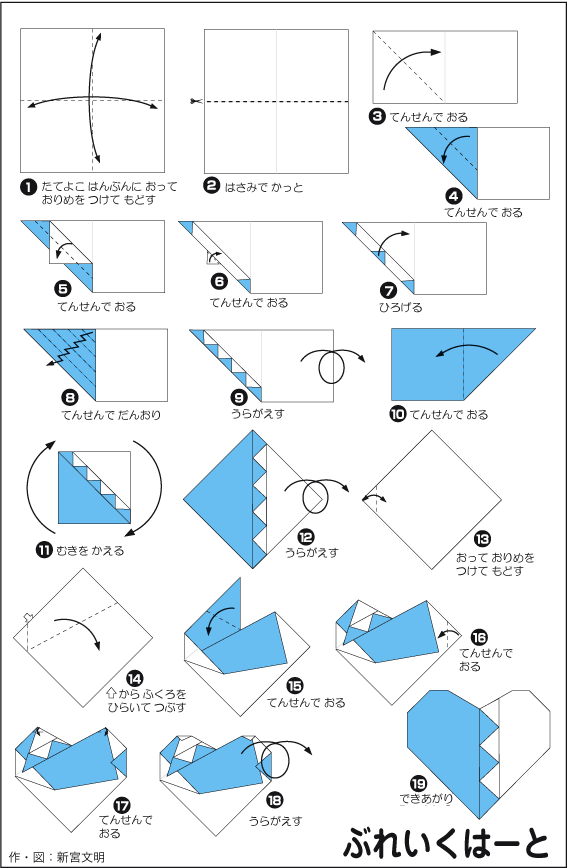 hình ảnh hướng dẫn cách gấp hai nửa trái tim
