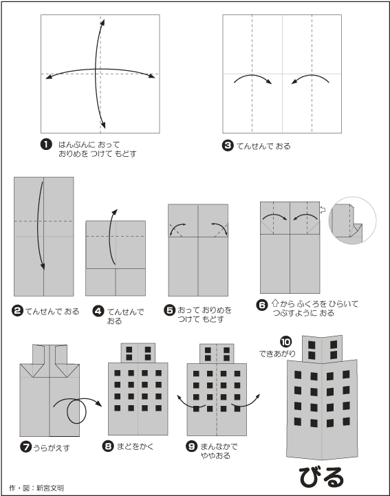 hình ảnh hướng dẫn cách gấp giấy tòa nhà