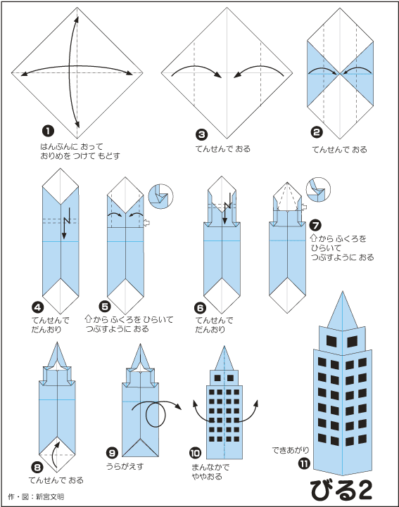 hình ảnh hướng dẫn cách gấp tòa nhà 2