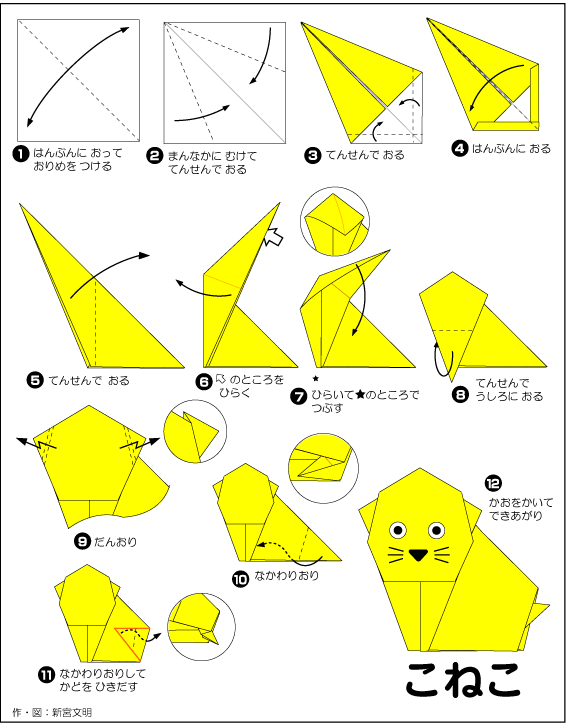 hình ảnh hướng dẫn cách gấp mèo con