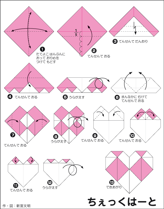 hình ảnh hướng dẫn cách gấp trái tim hình ca rô