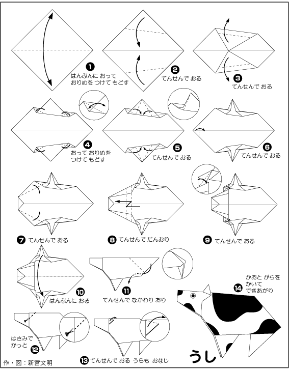 hình ảnh hướng dẫn cách gấp con bò