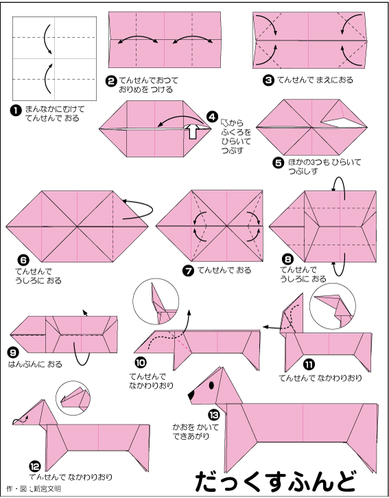 hình ảnh hướng dẫn cách gấp chó nhật