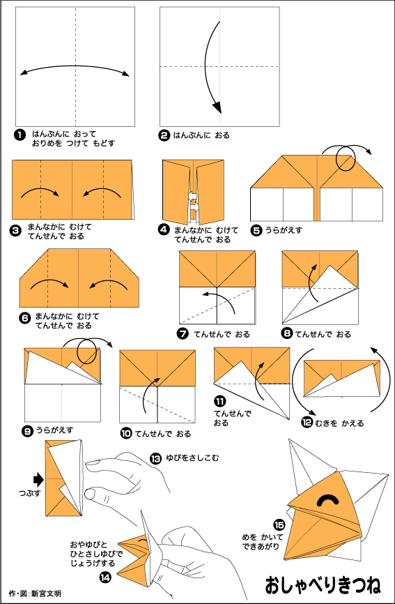 hình ảnh hướng dẫn cách gấp cáo nói chuyện