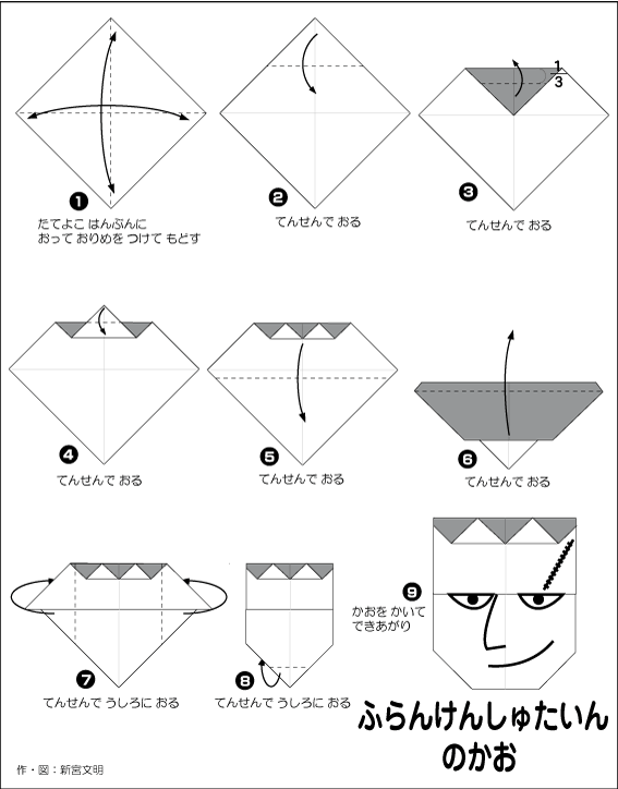 hình ảnh hướng dẫn cách gấp mặt của Frankenstein