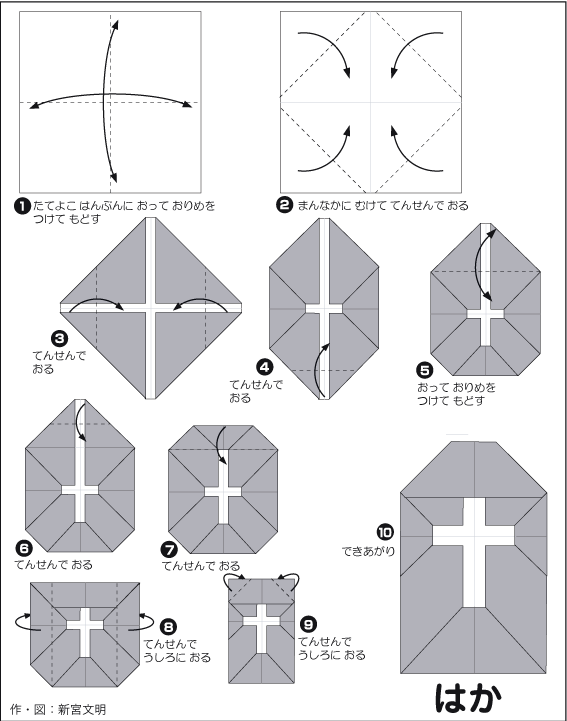 hình ảnh hướng dẫn cách gấp ngôi mộ