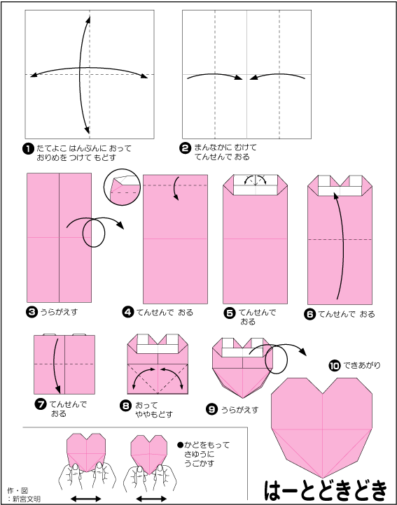 hình ảnh hướng dẫn cách gấp trái  tim hồi hộp