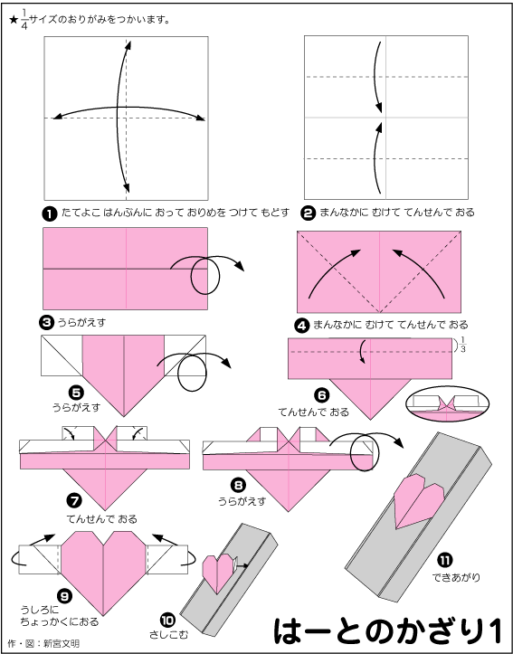 hình ảnh hướng dẫn cách gấp hình trái tim cho hộp quà 1