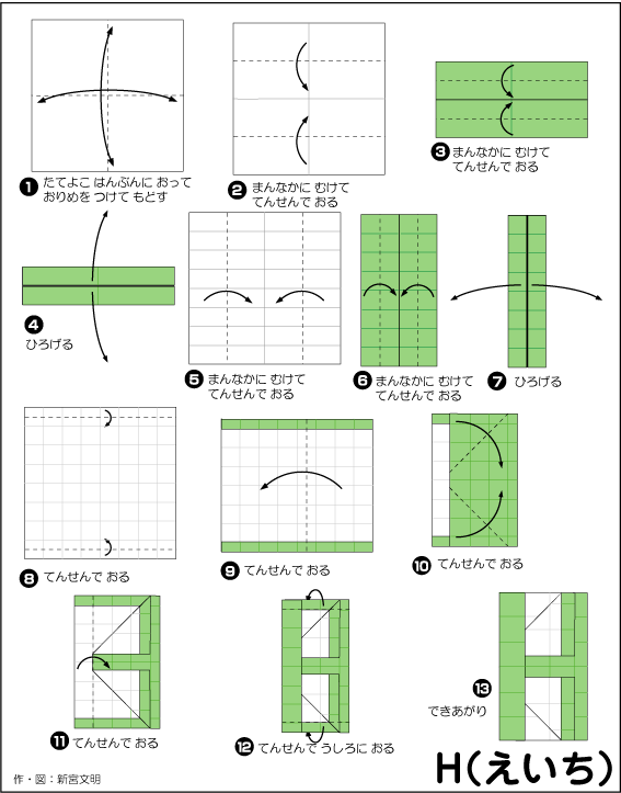 hình ảnh hướng dẫn cách gấp chữ H kiểu 2