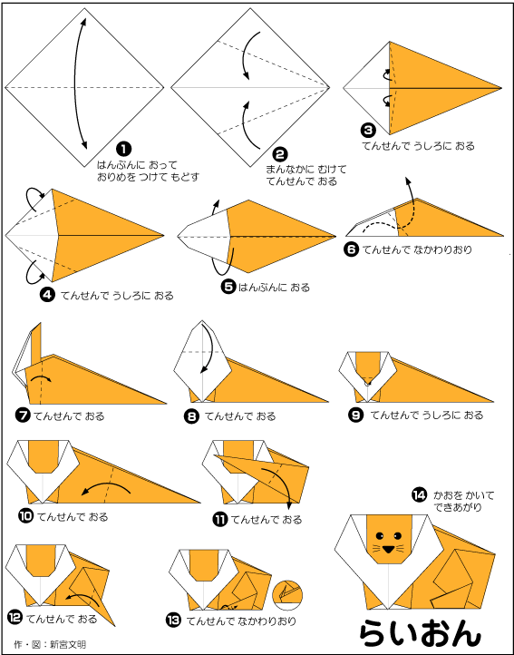 hình ảnh hướng dẫn cách gấp con sư tử