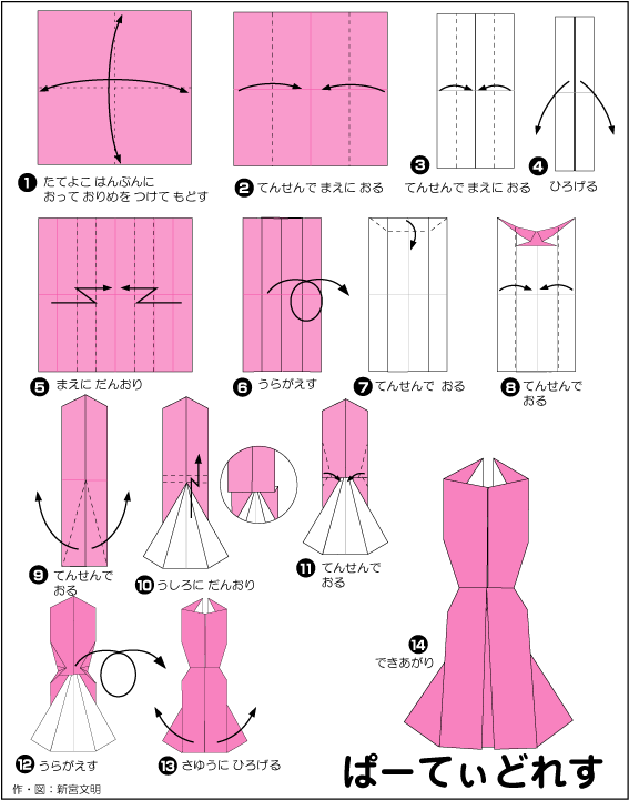hình ảnh hướng dẫn cách gấp giấy váy dự tiệc