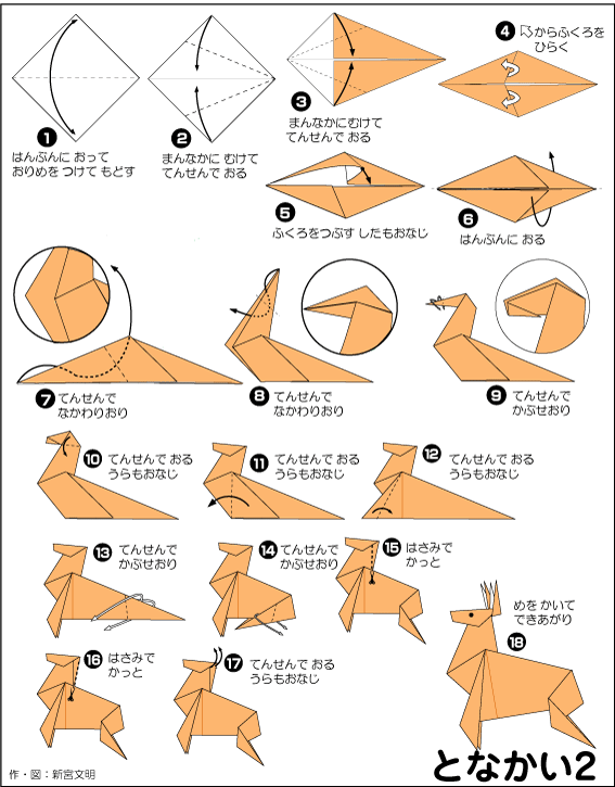 hình ảnh hướng dẫn cách gấp con tuần lộc