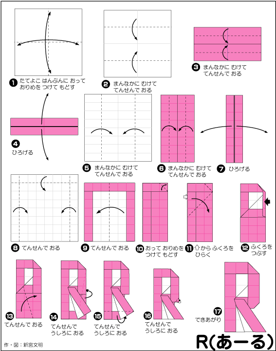 hình ảnh hướng dẫn cách gấp chữ R kiểu 2