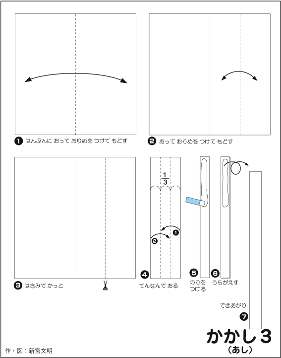 hình ảnh hướng dẫn cách gấp chân bù nhìn