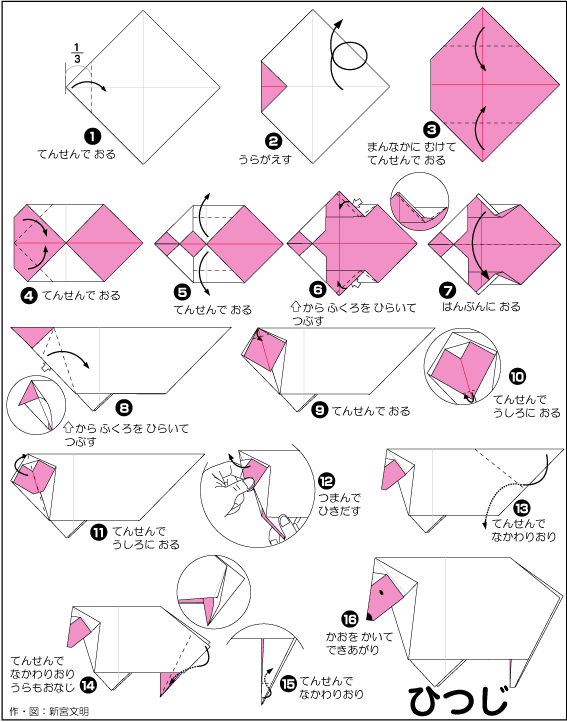 hình ảnh hướng dẫn cách gấp giấy con cừu