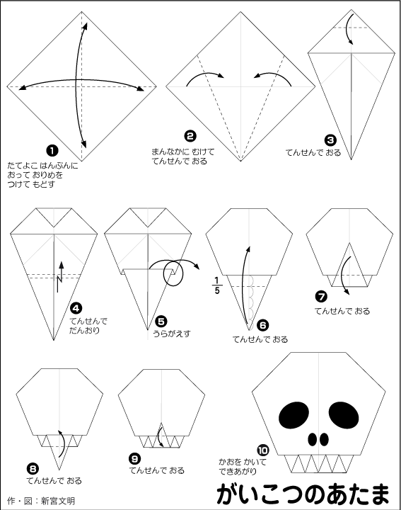 hình ảnh hướng dẫn cách gấp đầu lâu