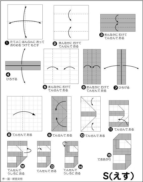 hình ảnh hướng dẫn cách gấp chữ S kiểu 2