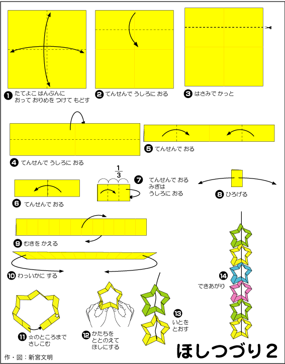 hình ảnh hướng dẫn cách gấp hình trang trí ngôi sao 2