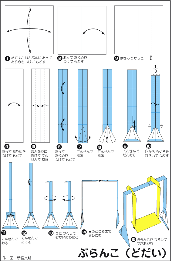hình ảnh hướng dẫn cách gấp giấy trụ xích đu