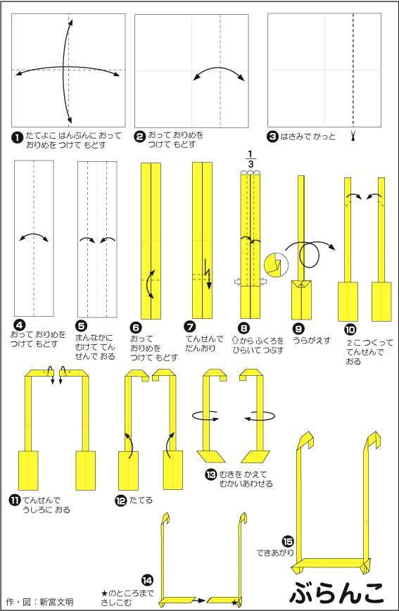 hình ảnh hướng dẫn cách gấp giấy ghế xích đu