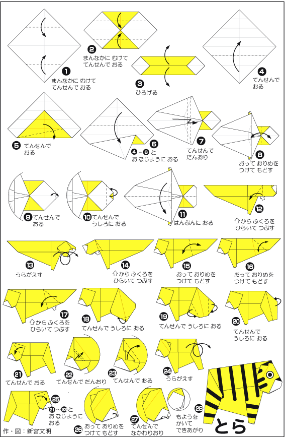 hình ảnh hướng dẫn cách gấp giấy con hổ