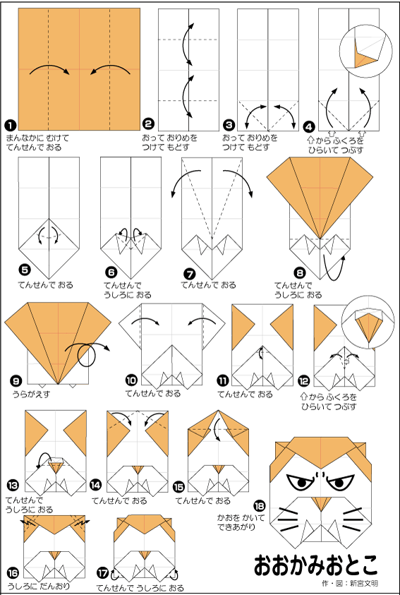hình ảnh hướng dẫn cách gấp giấy mặt sói