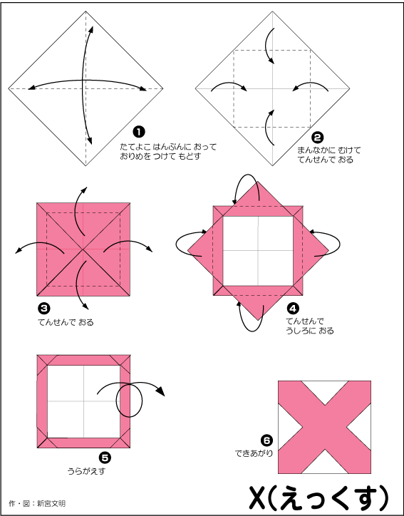 hình ảnh hướng dẫn cách gấp chữ X